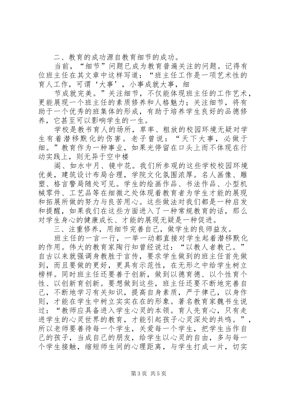 赴上海第一中学和XX县区高级中学考察学习心得体会 _第3页