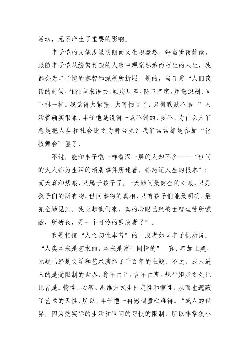 转载想象力比知识更重要_第2页