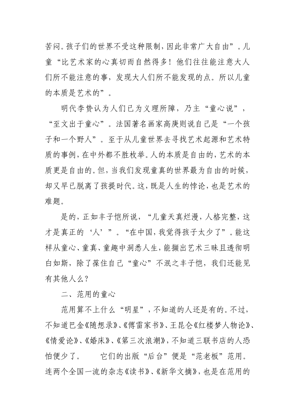 转载想象力比知识更重要_第3页