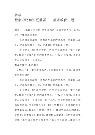 转载想象力比知识更重要