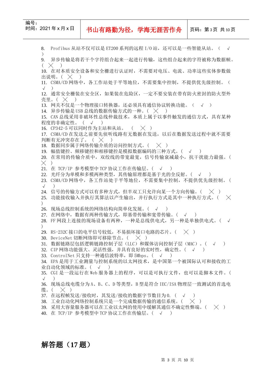 现场总线填空题汇总_第3页