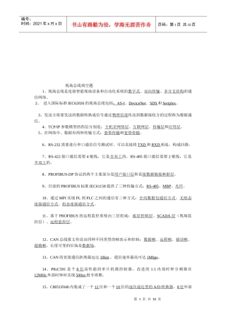 现场总线填空题汇总