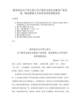 教育部办公厅等七部门关于教育支持社会服务产业发展、提高紧缺人才培养精品