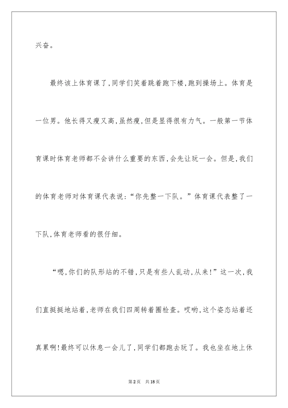 2024体育课日记_6_第2页