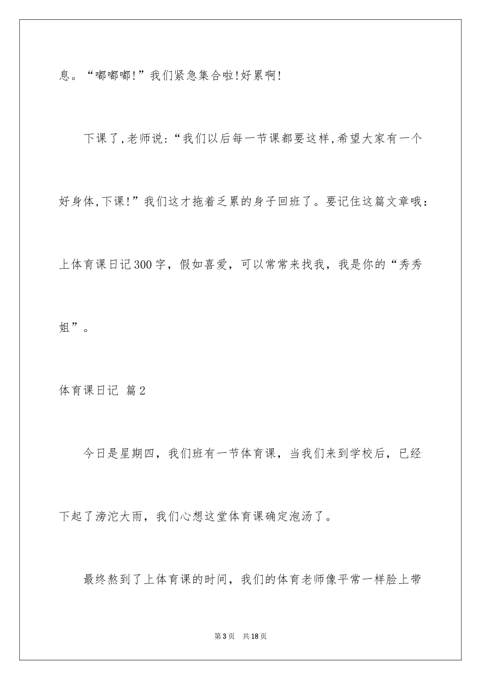2024体育课日记_6_第3页