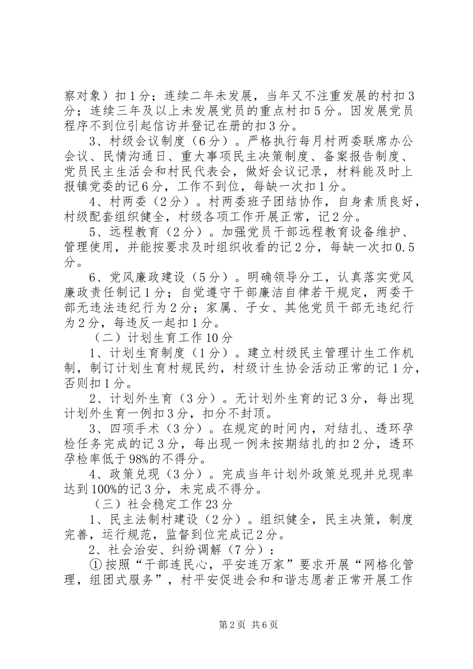 新一届村党组织书记、村委会主任培训学习心得 _第2页