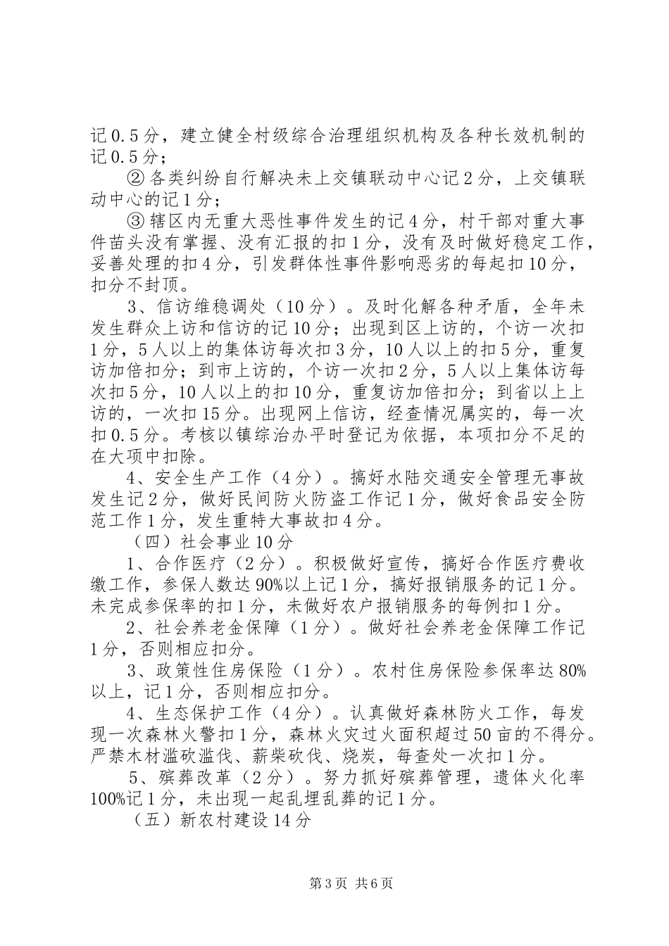 新一届村党组织书记、村委会主任培训学习心得 _第3页