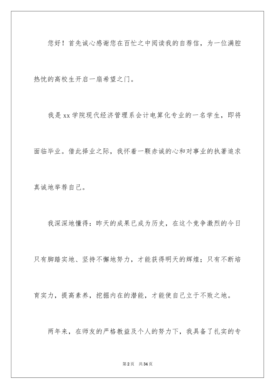 2024会计电算化专业自荐信_3_第2页