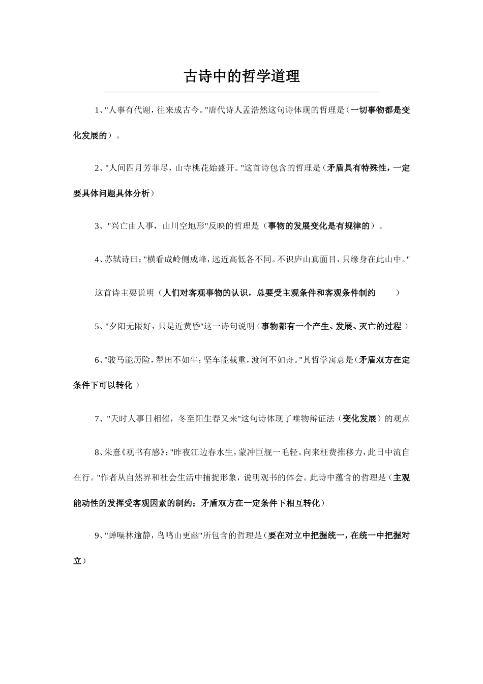 古诗中的哲学道理_第1页