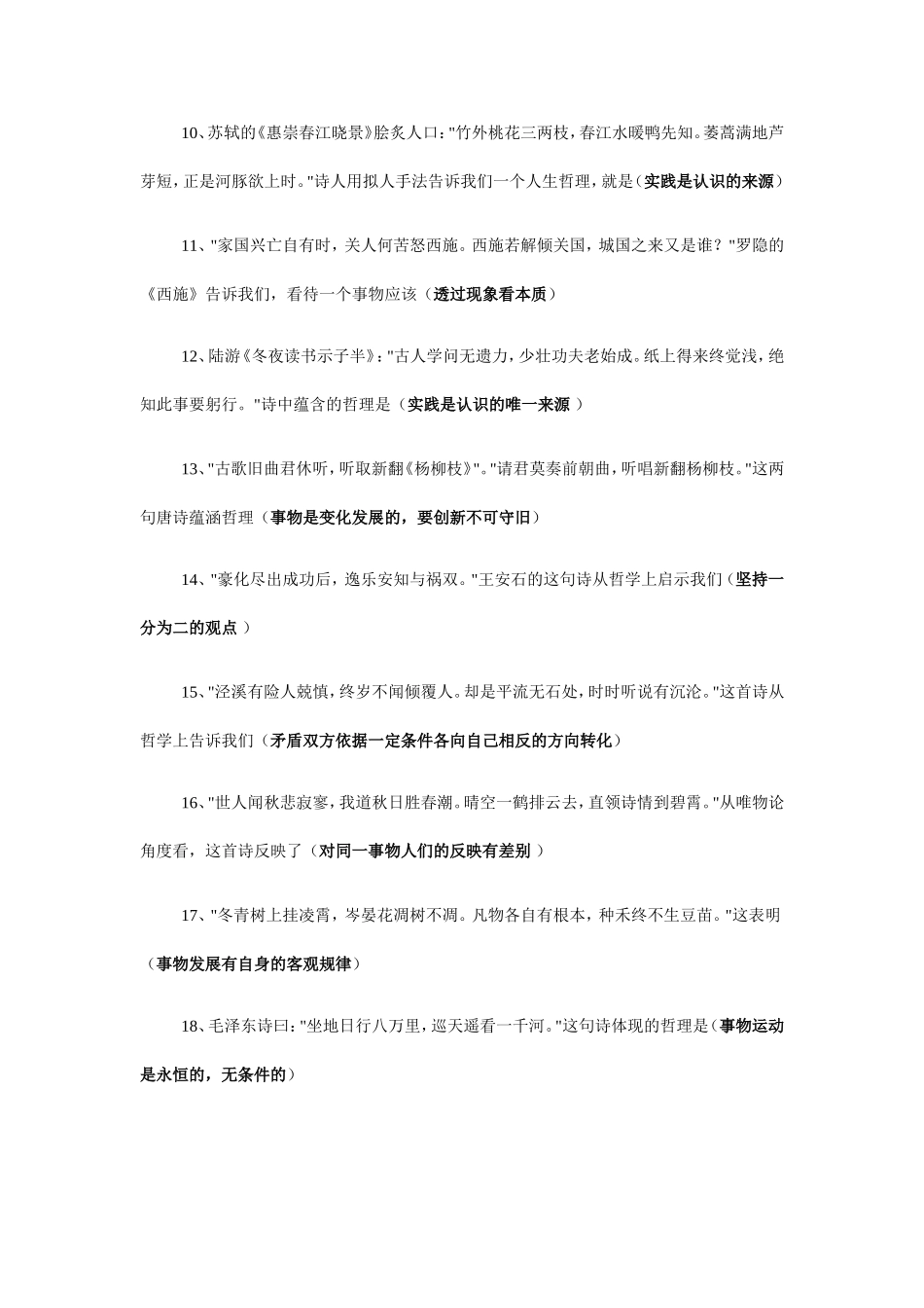 古诗中的哲学道理_第2页