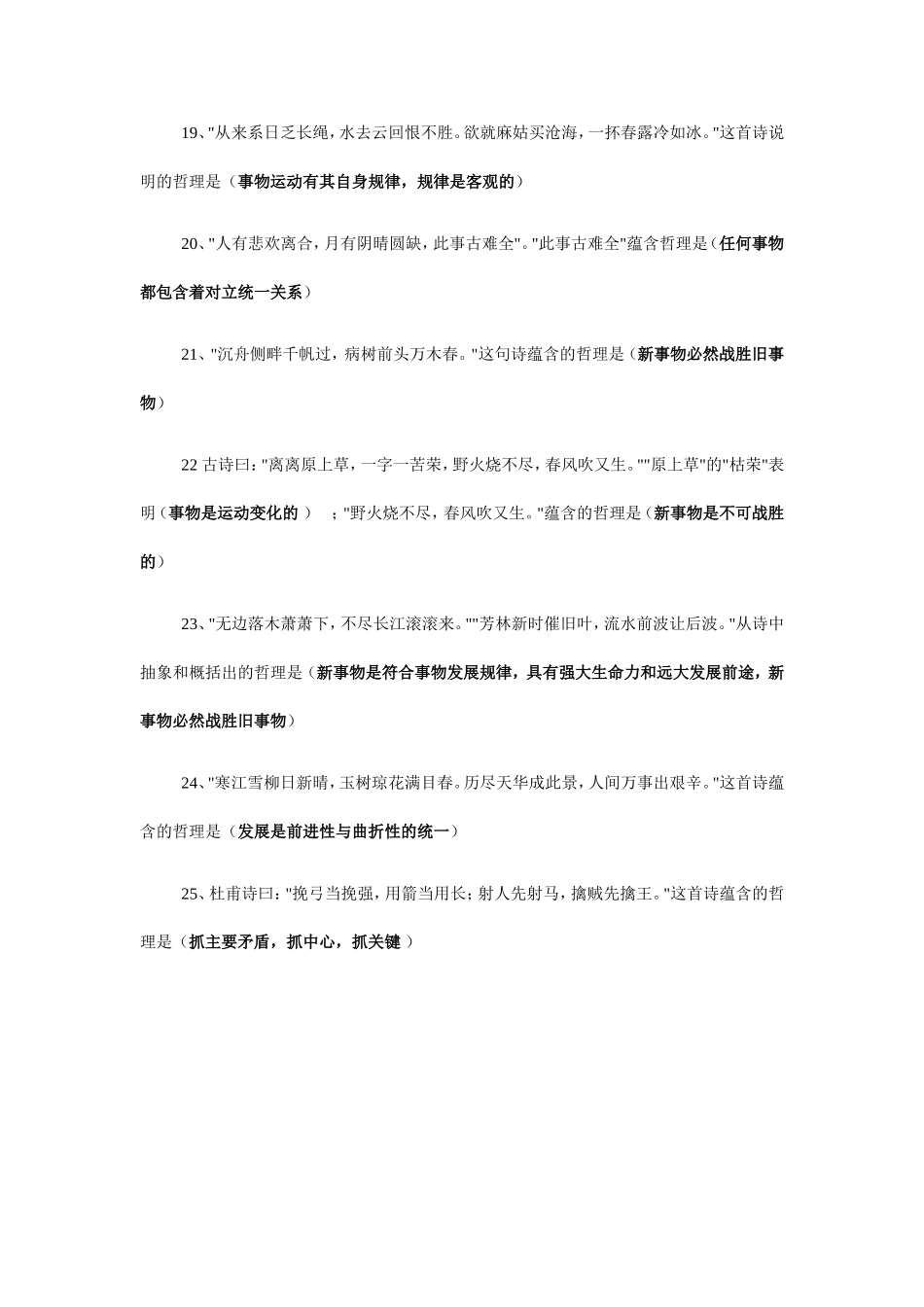古诗中的哲学道理_第3页