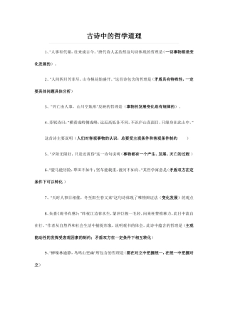 古诗中的哲学道理