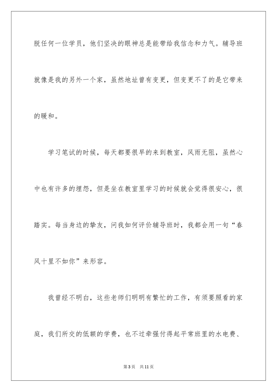 2024与感恩演讲的演讲稿_394_第3页