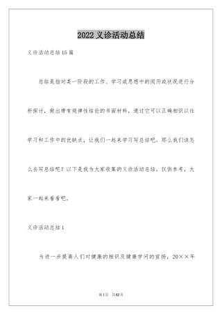 2024义诊活动总结_4