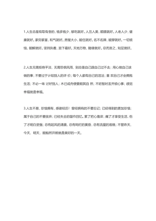 生而在世，知足就好