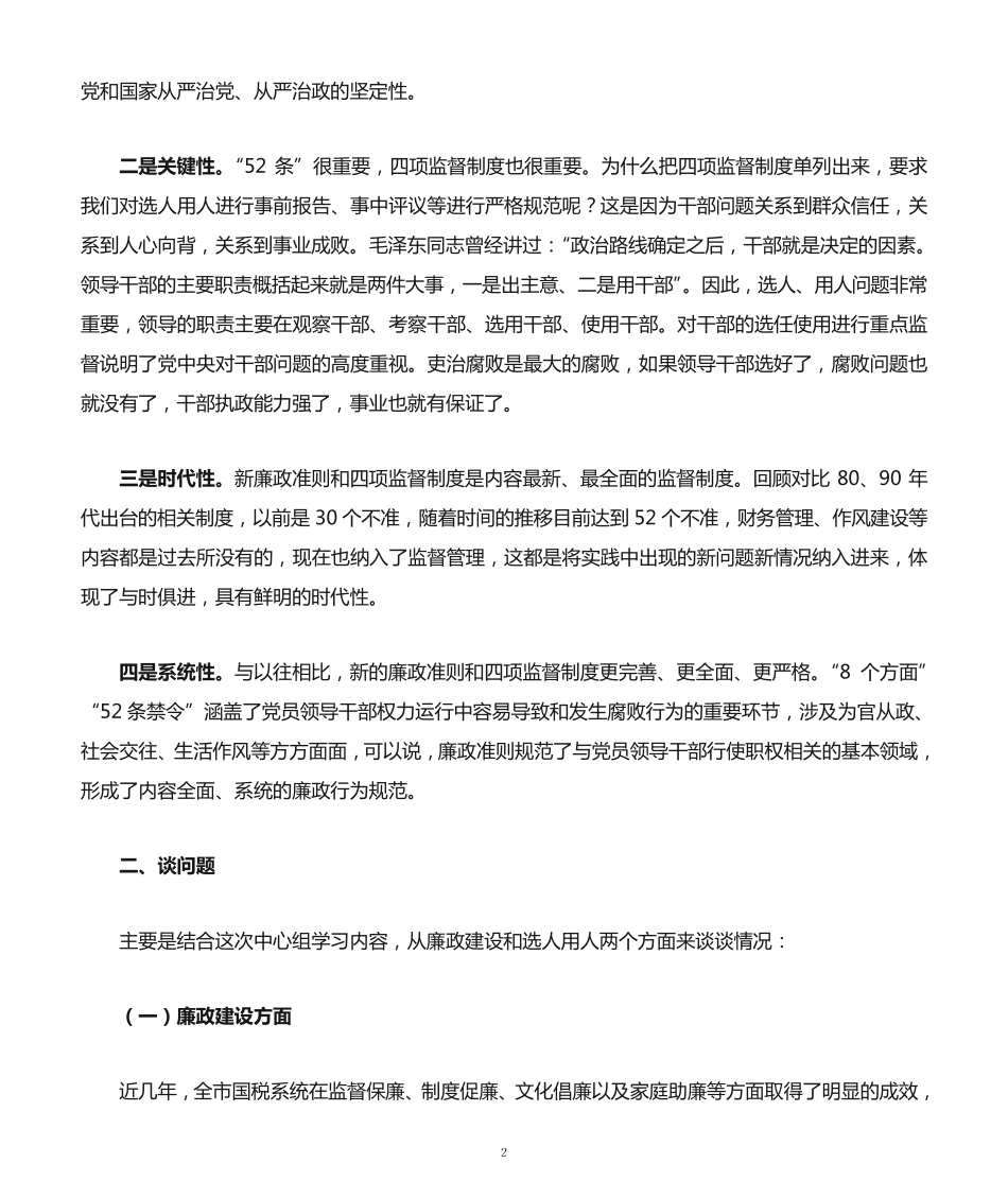 局长罗维佳同志在市局党组中心组学习(扩大)会议上的讲话 _第2页