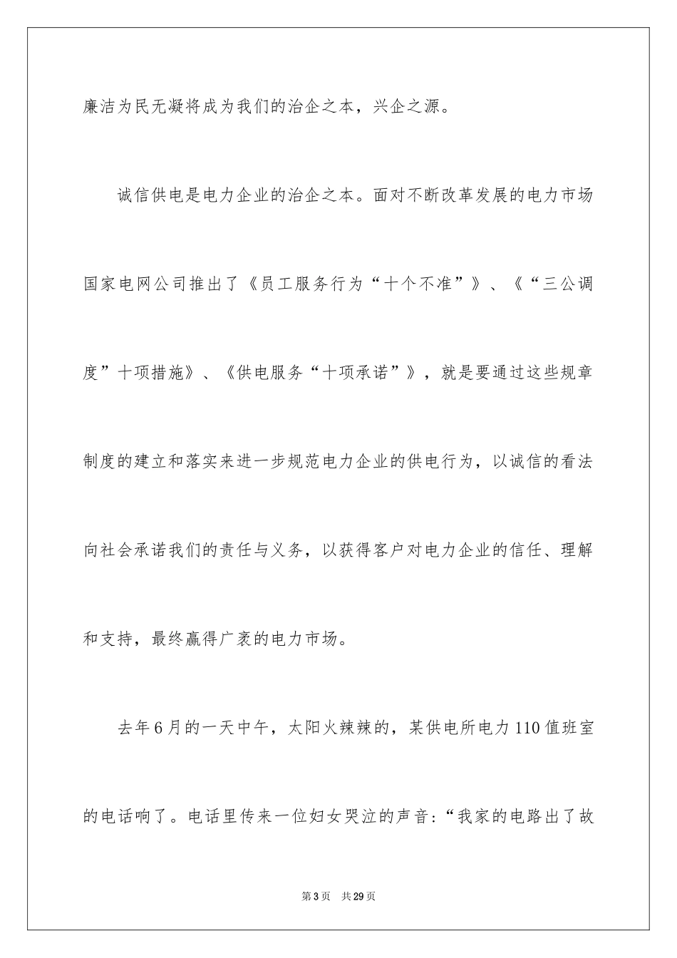 2024企业文化诚信演讲稿_第3页