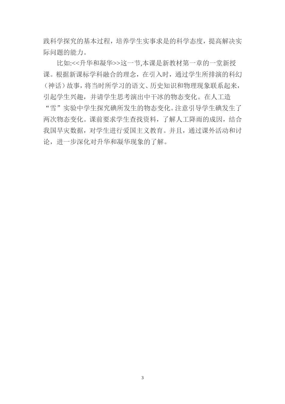 八年级物理新教材分析_第3页