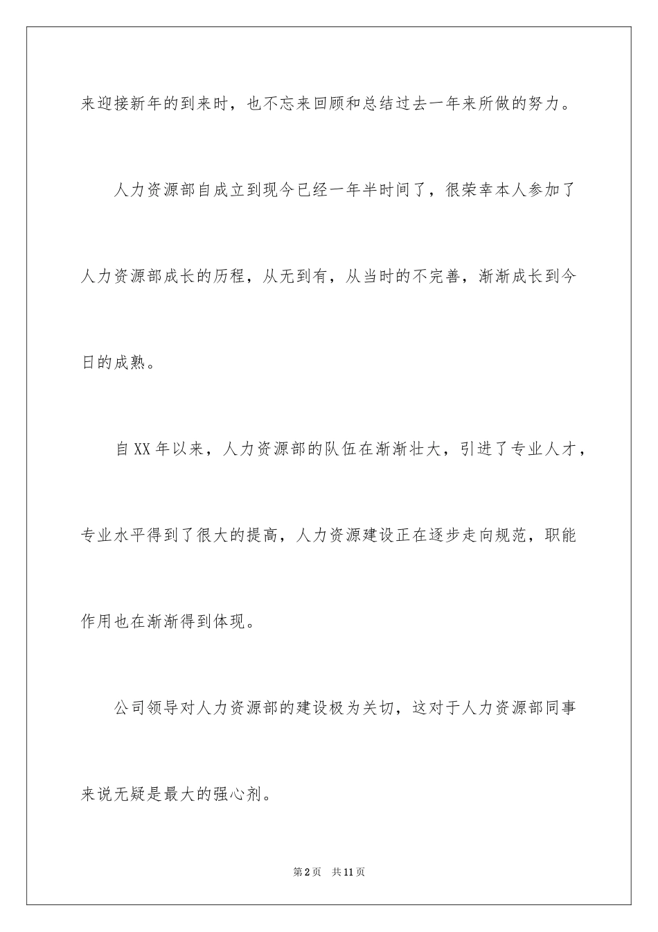 2024介绍信文本_第2页