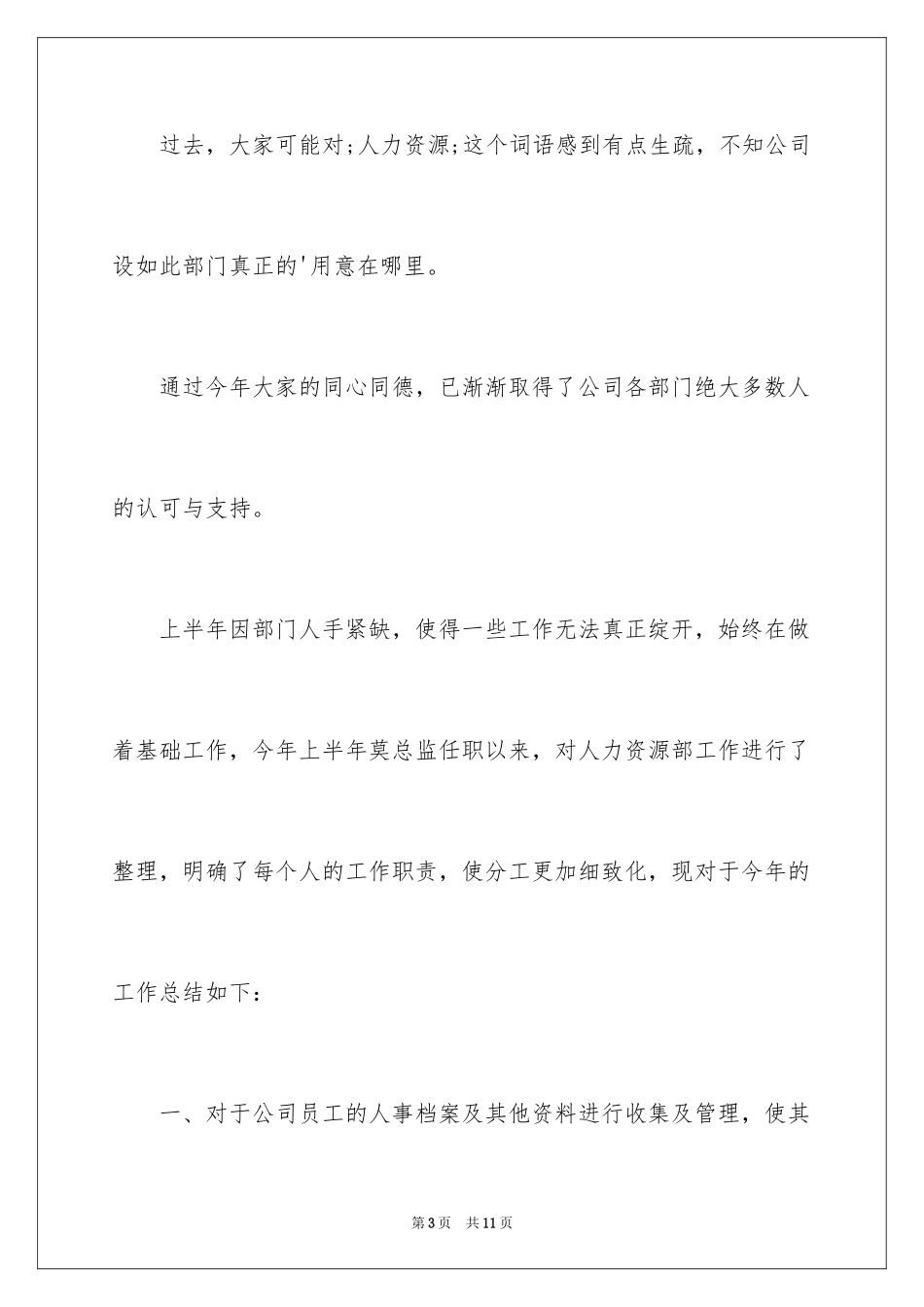 2024介绍信文本_第3页