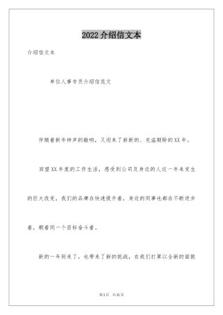 2024介绍信文本