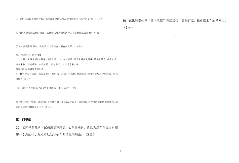中华书局版七年级上册历史期中试卷[1]_第3页