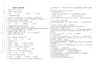 中华书局版七年级上册历史期中试卷[1]