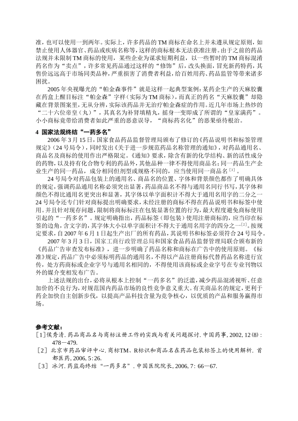 也谈药品的商标与商品名_第3页