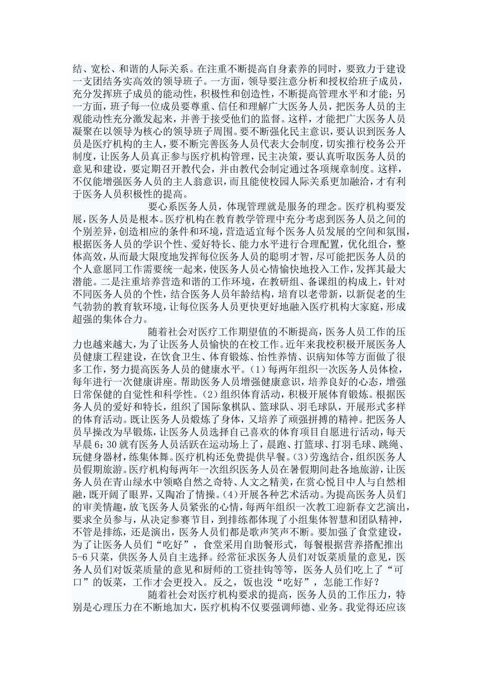 也谈绩效工资下如何调动医务人员的工作积极性_第2页