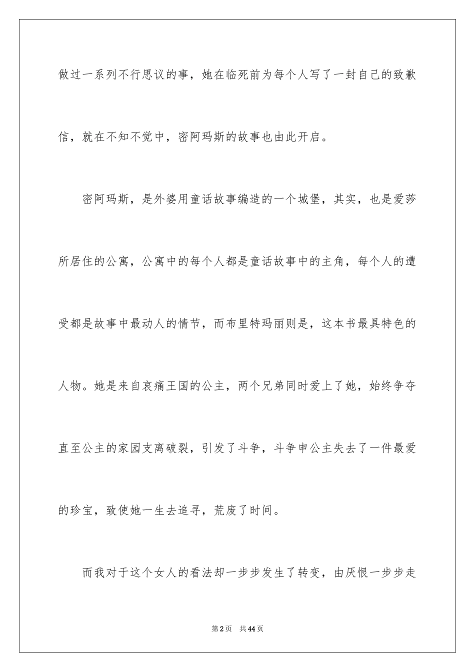 2024优秀道歉信_4_第2页