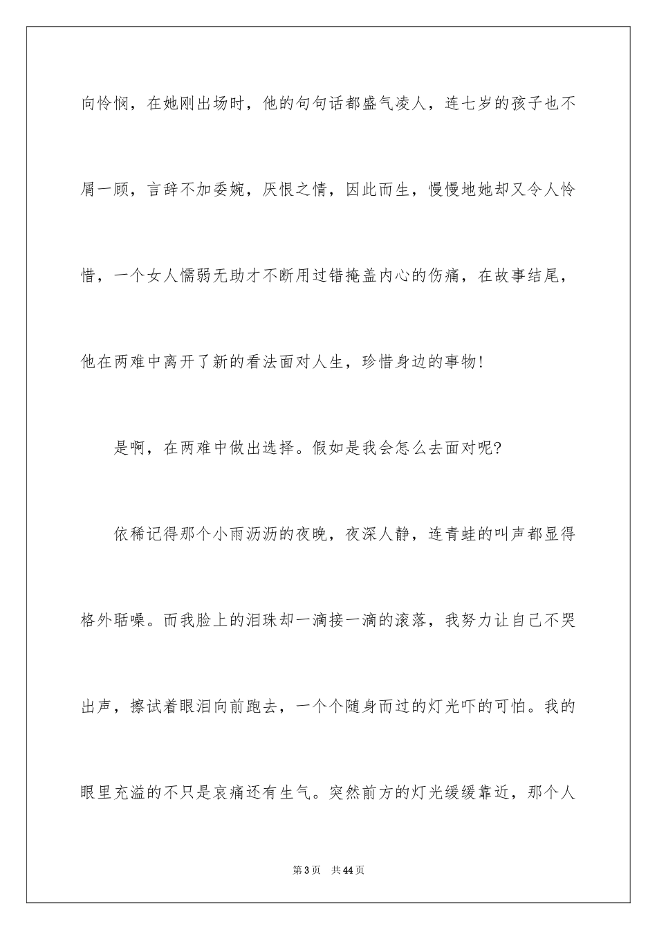 2024优秀道歉信_4_第3页