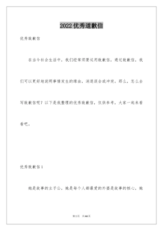 2024优秀道歉信_4