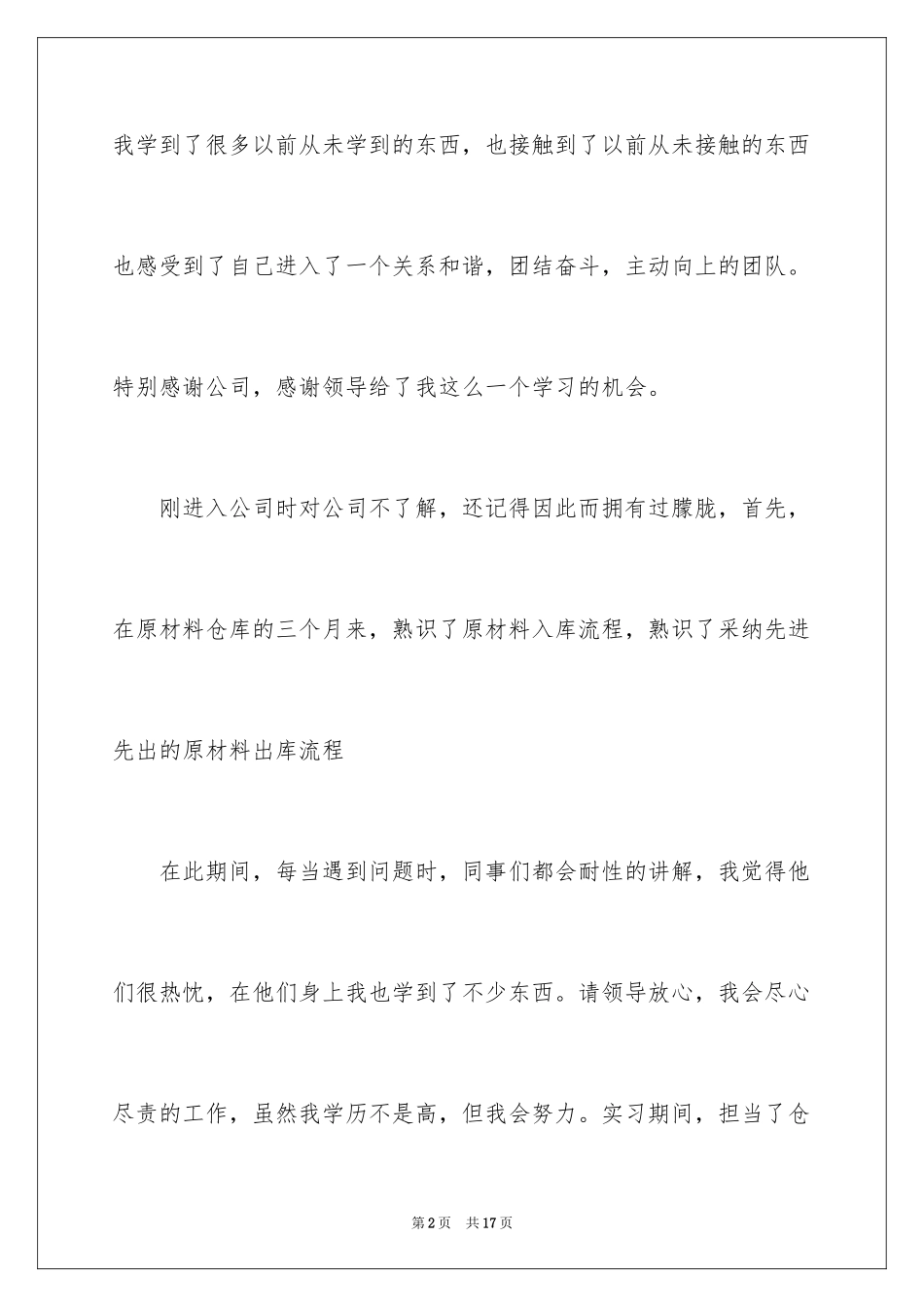 2024保管员试用期工作总结_第2页