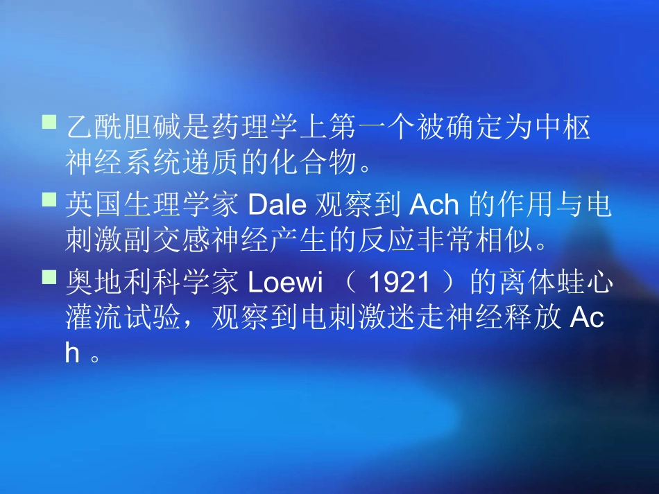 乙酰胆碱-2_第2页