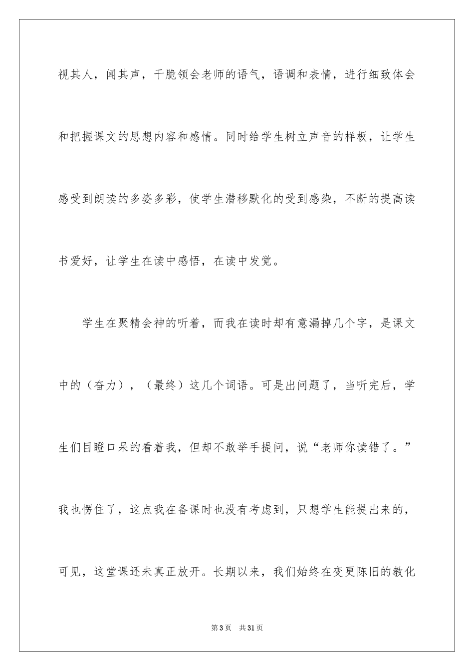 2024三年级《爬天都峰》教学反思_1_第3页