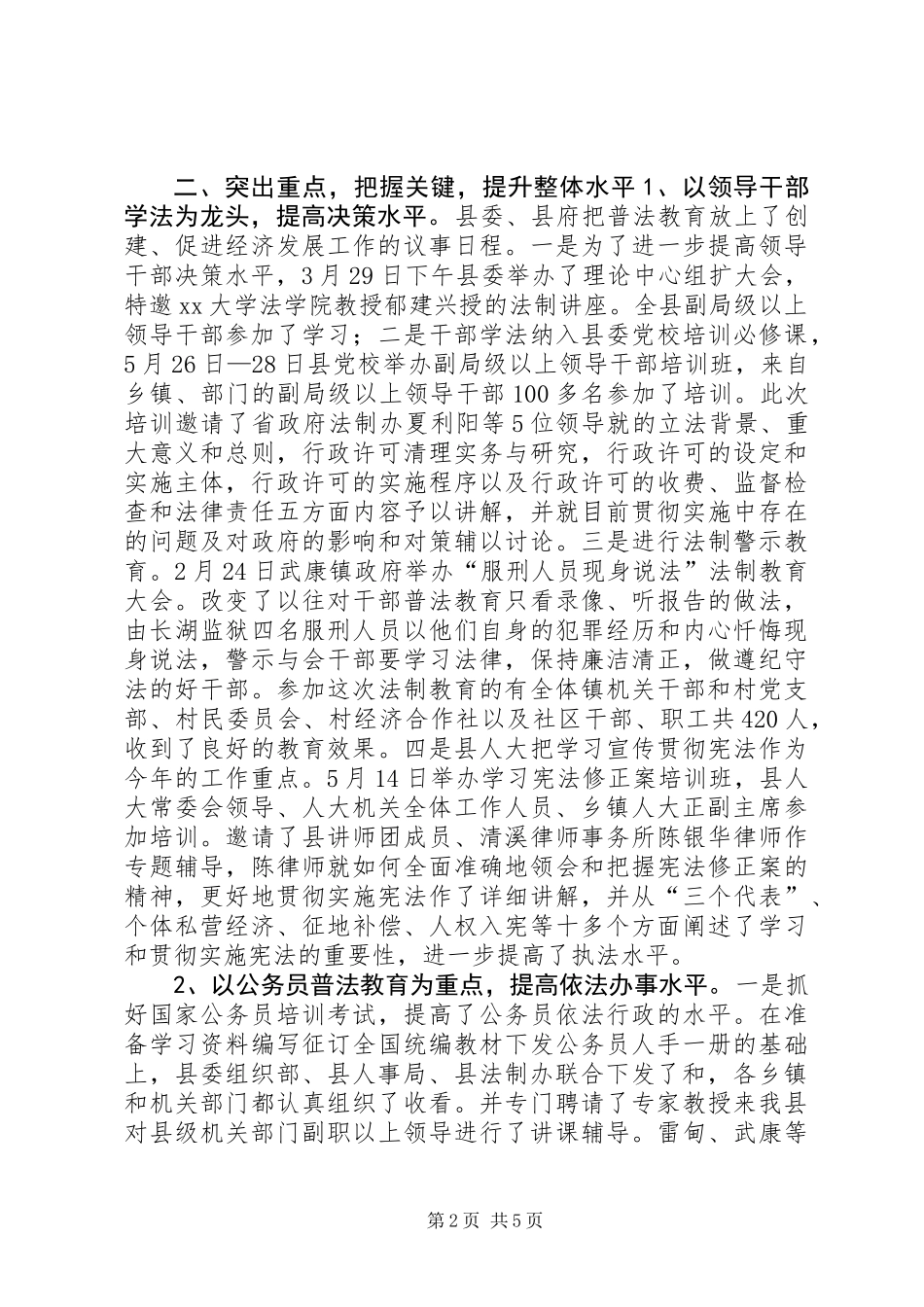 上半年普法依法治县工作总结_第2页