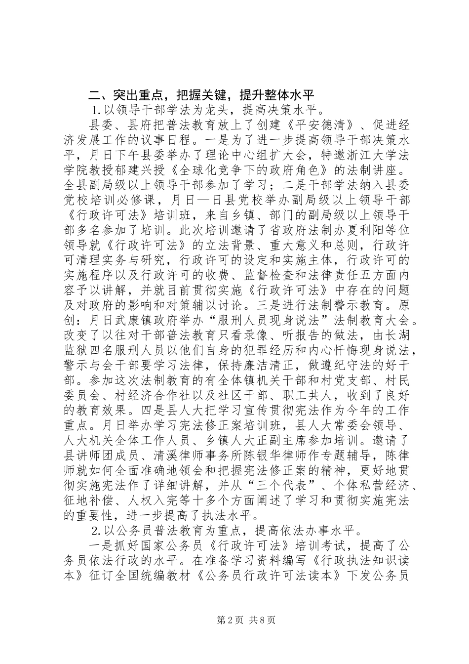 上半年普法依法治县工作总结 (2)_第2页