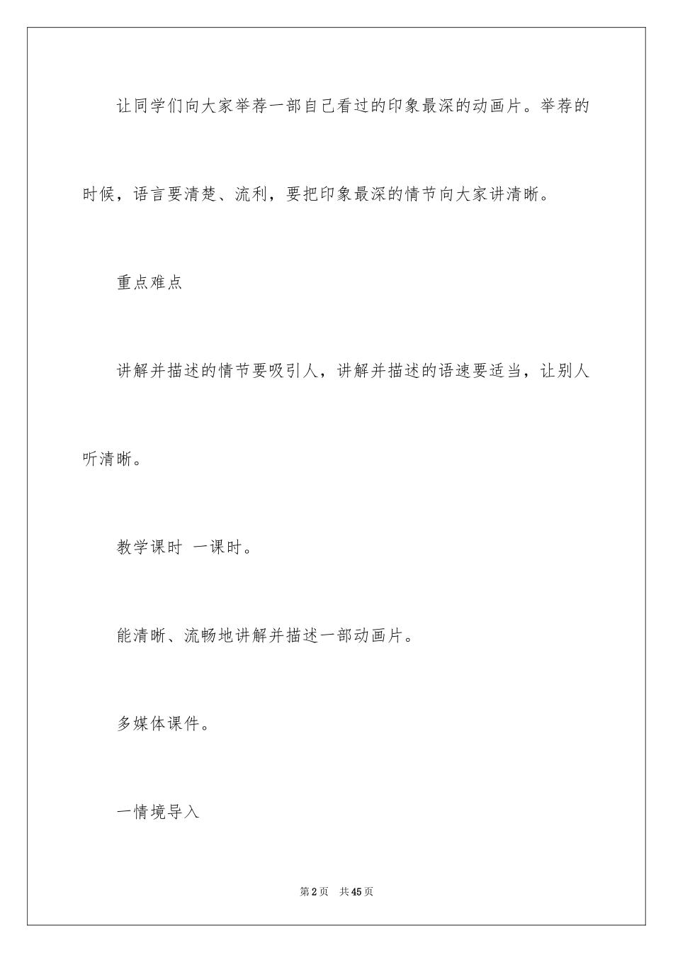 2024一部动画片教案_第2页