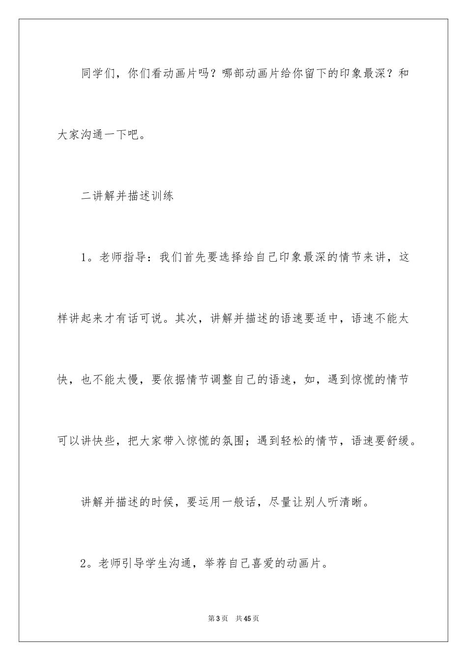 2024一部动画片教案_第3页