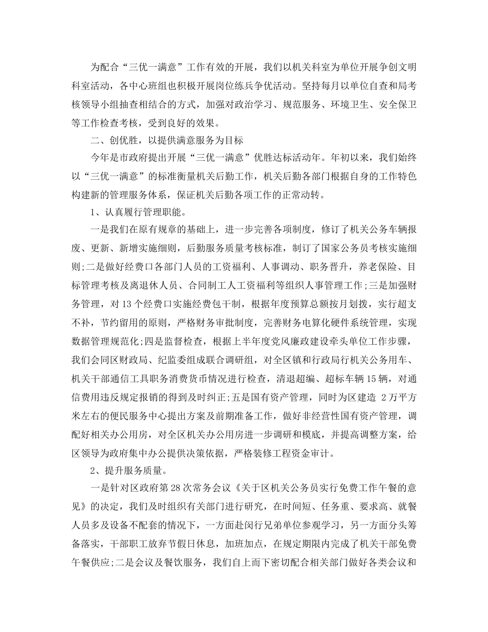 上半年机关事务管理局工作总结 _第2页