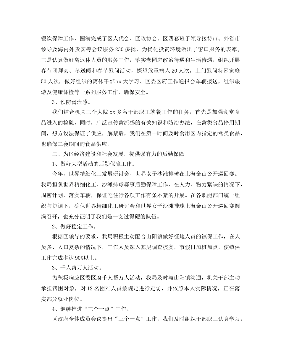 上半年机关事务管理局工作总结 _第3页