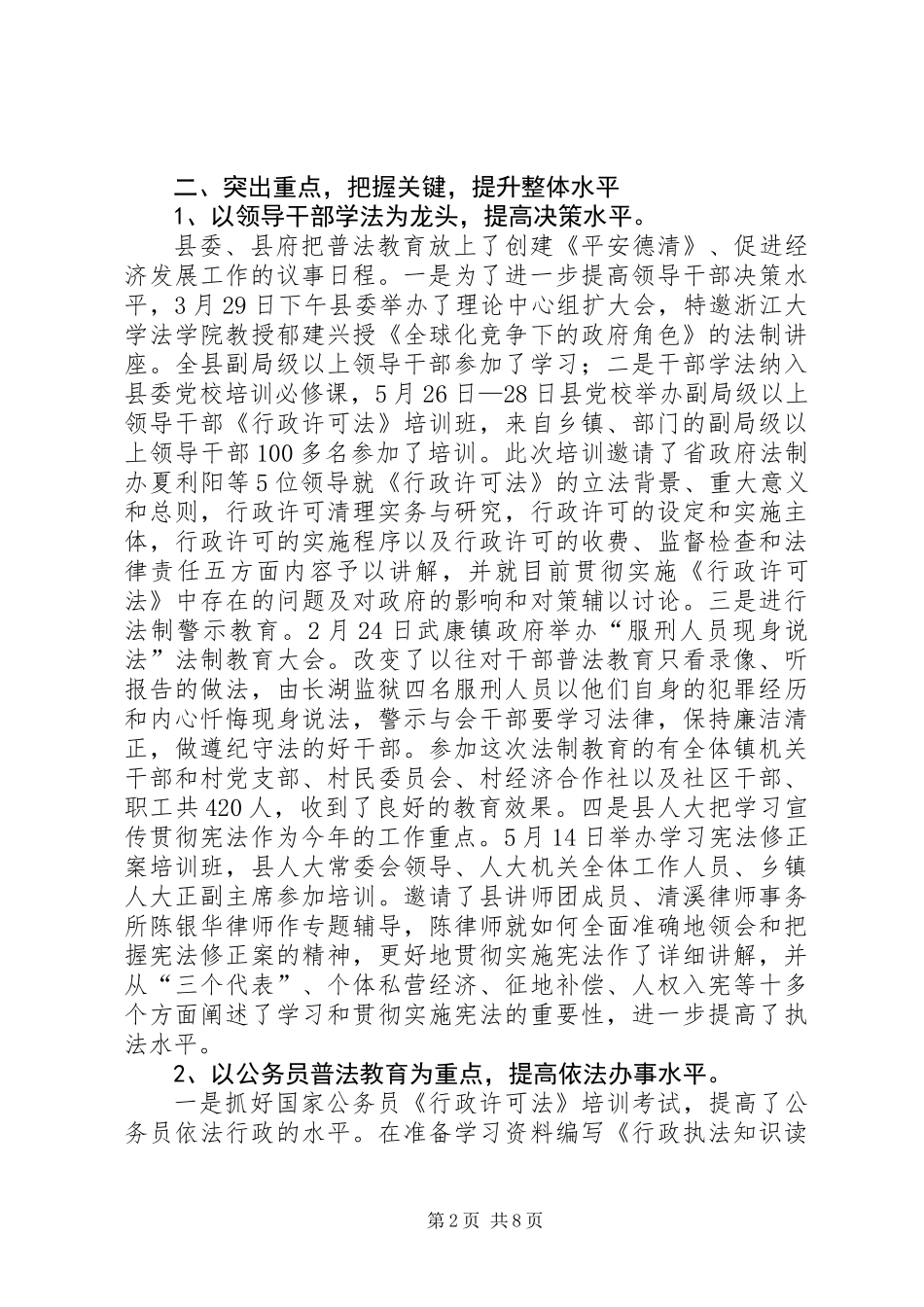 上半年普法依法治县工作总结 (3)_第2页