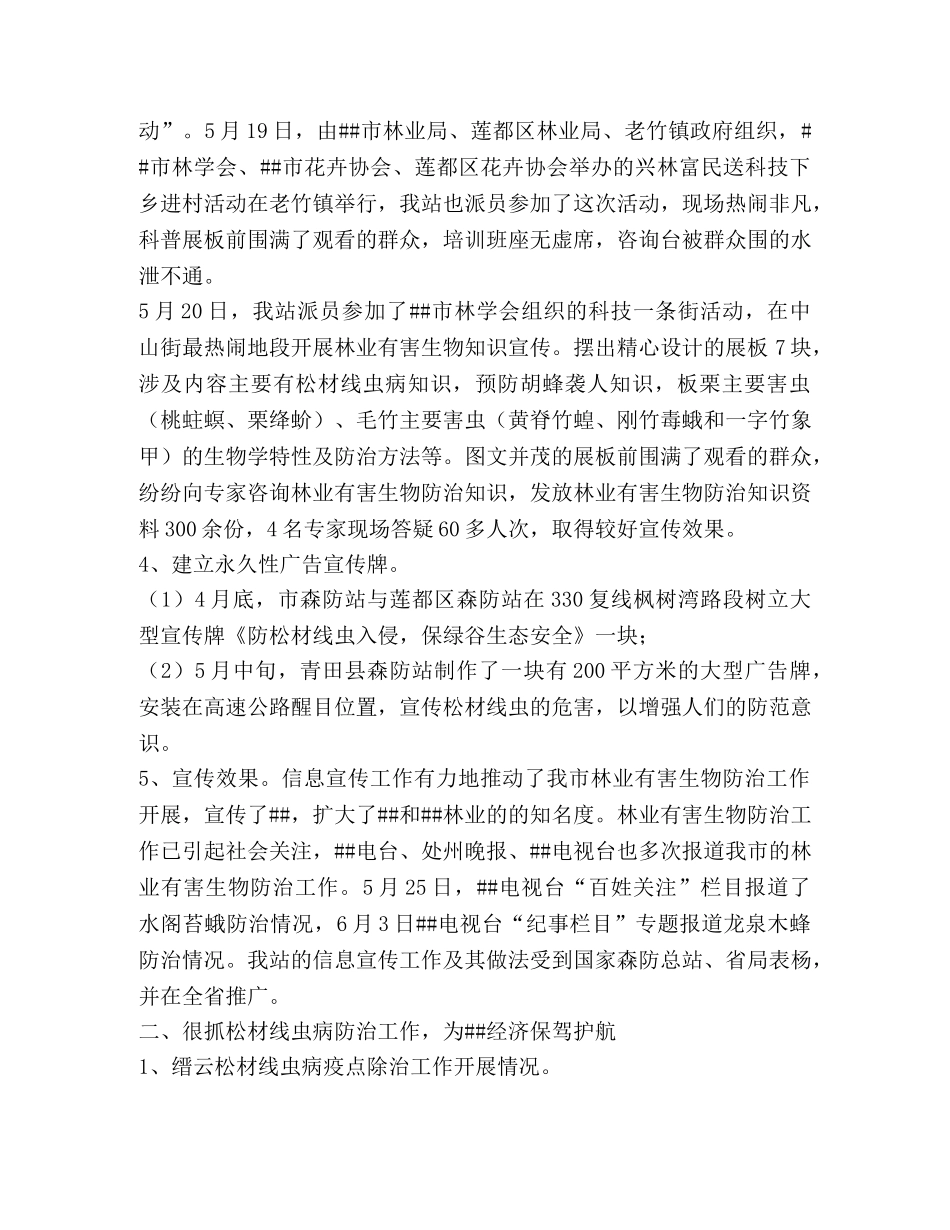 上半年林业有害生物防治检疫工作总结 _第2页