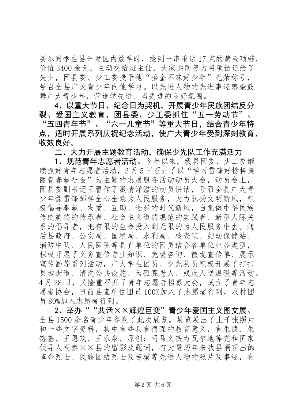 上半年未成年人思想道德教育工作总结_第2页