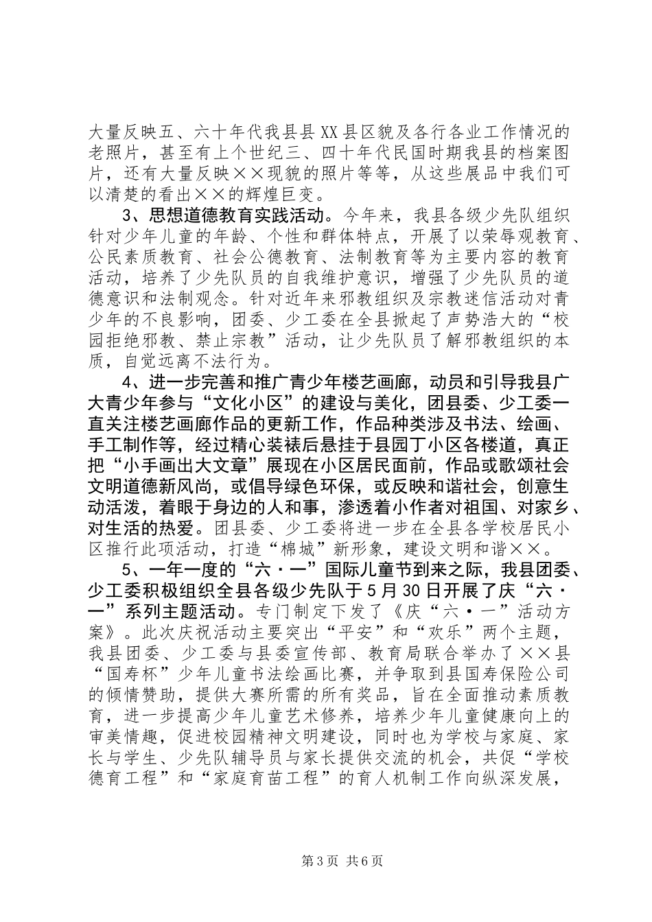 上半年未成年人思想道德教育工作总结_第3页