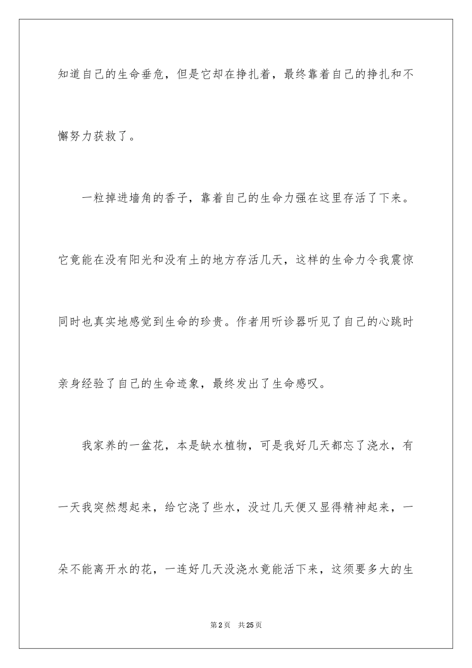 2024《生命生命》读后感_21_第2页