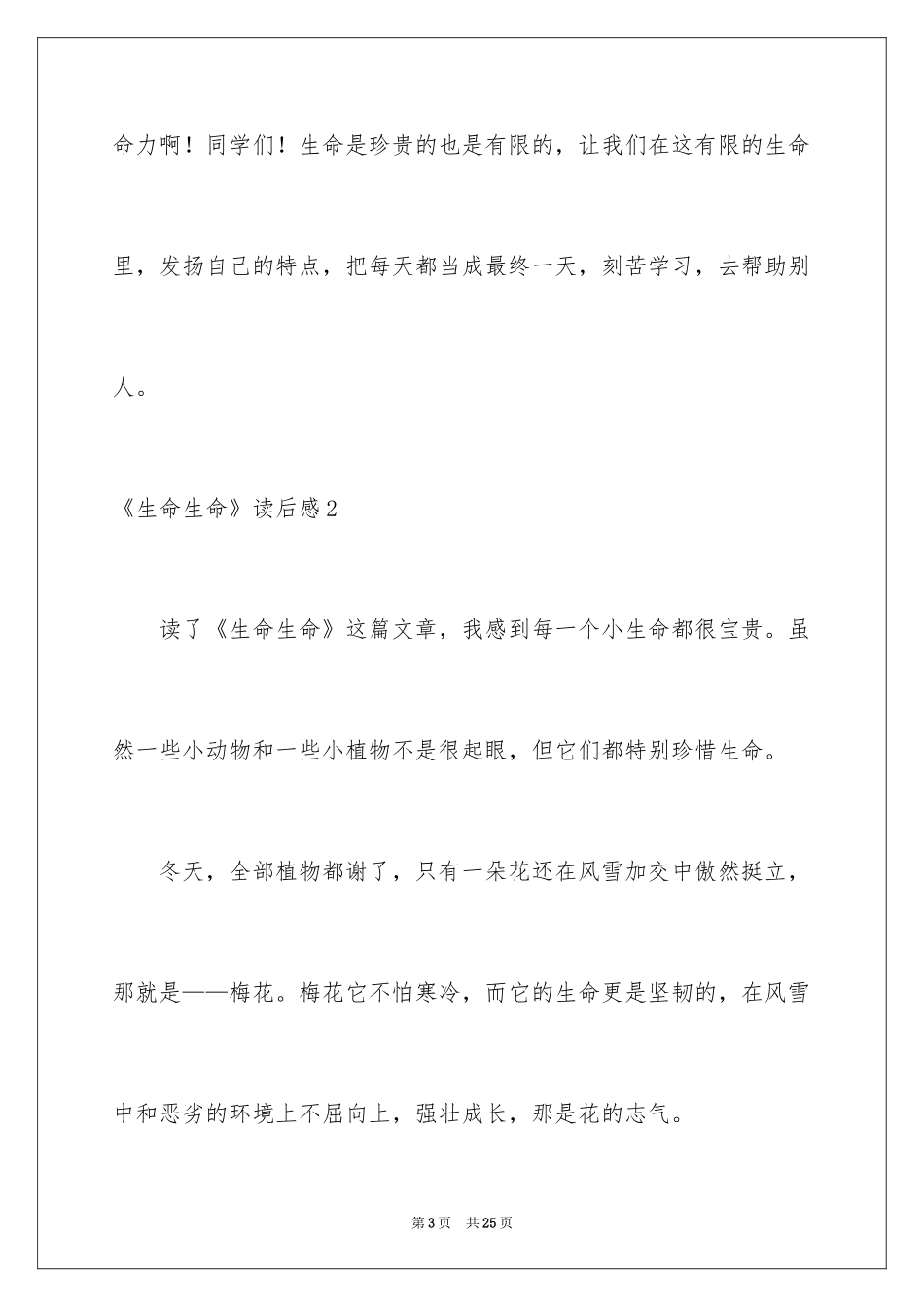 2024《生命生命》读后感_21_第3页
