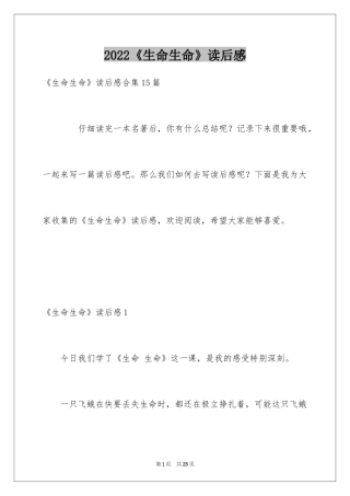 2024《生命生命》读后感_21