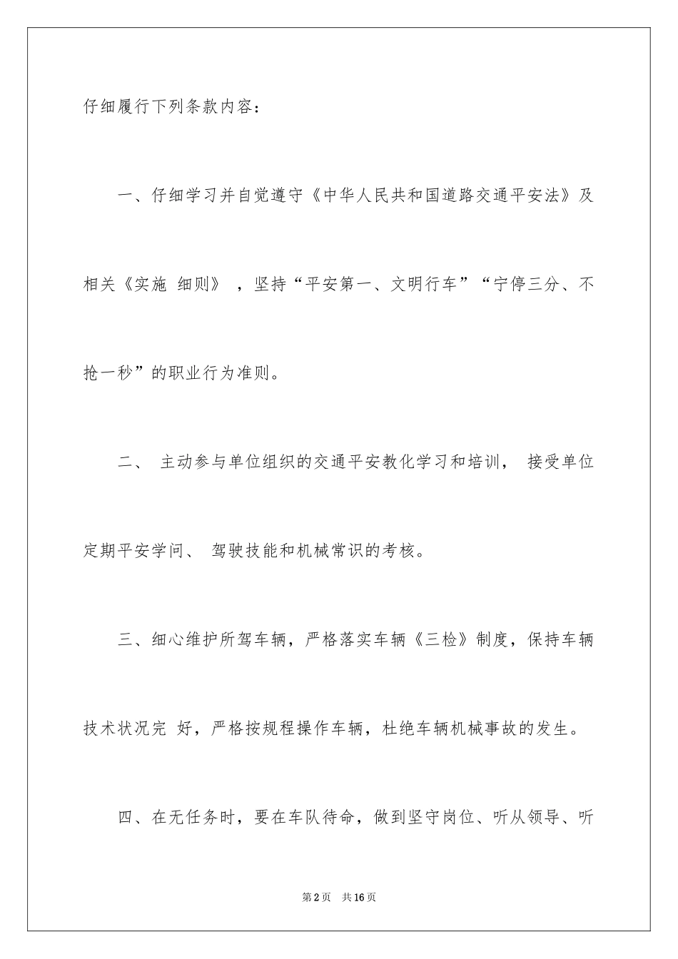 2024交通安全承诺书_51_第2页