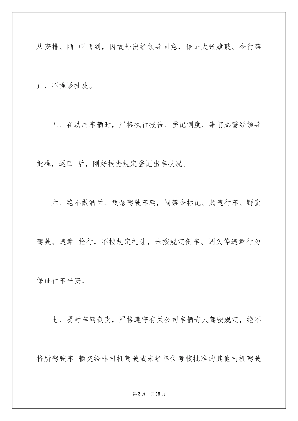 2024交通安全承诺书_51_第3页